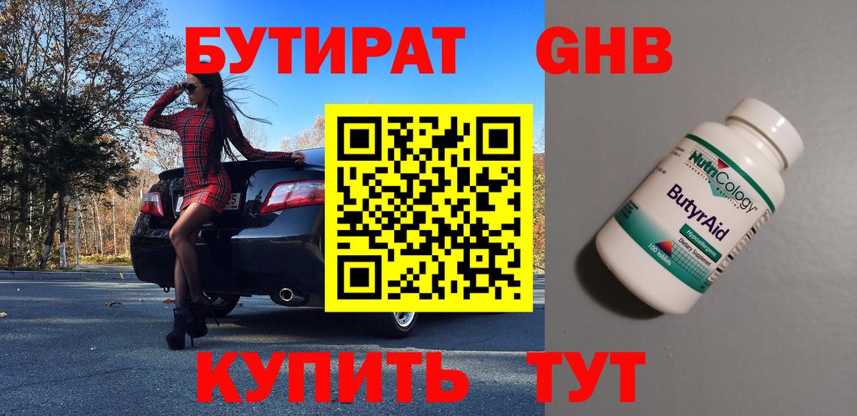 Дагестанские Огни  Бутират  Вход с VPN  БУТИРАТ GHB 
