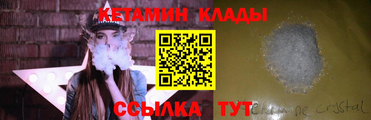 Кетамин ketamine  Вход с VPN  Кетамин ketamine  Дагестанские Огни 